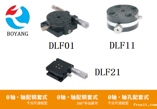 DLF01/DLF11/DLF21手动位移滑台