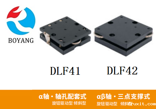 DLF41/DLF42手动位移滑台