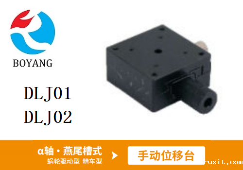 DLJ01/DLJ02手动位移滑台
